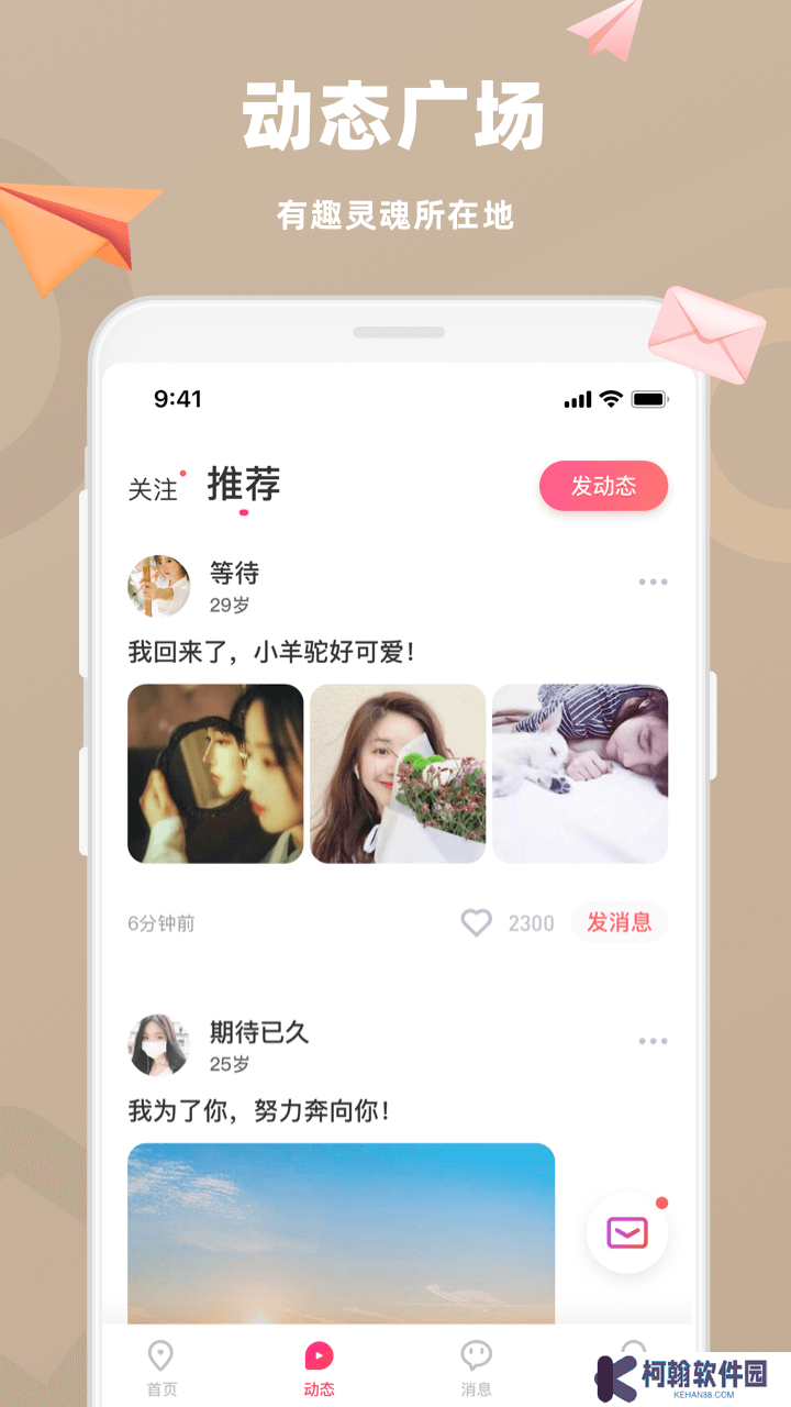 蜜戀交友軟件下載