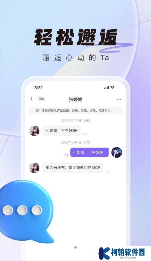 微語交友聊天app下載