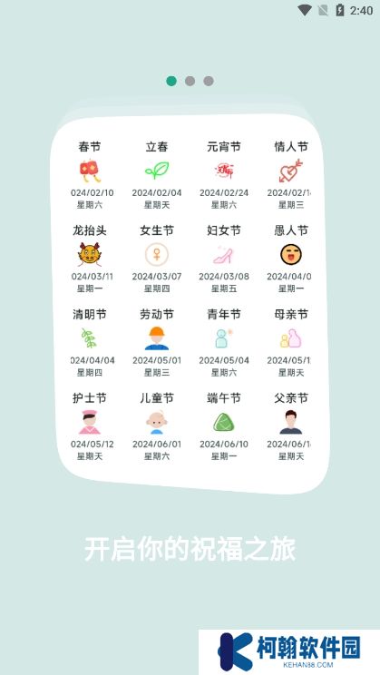 祝福語大全app下載手機版