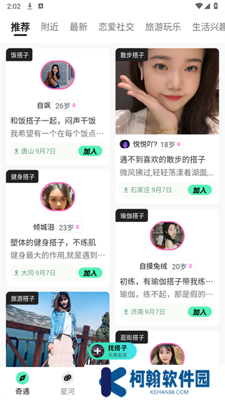 搭子星球app官方版下載