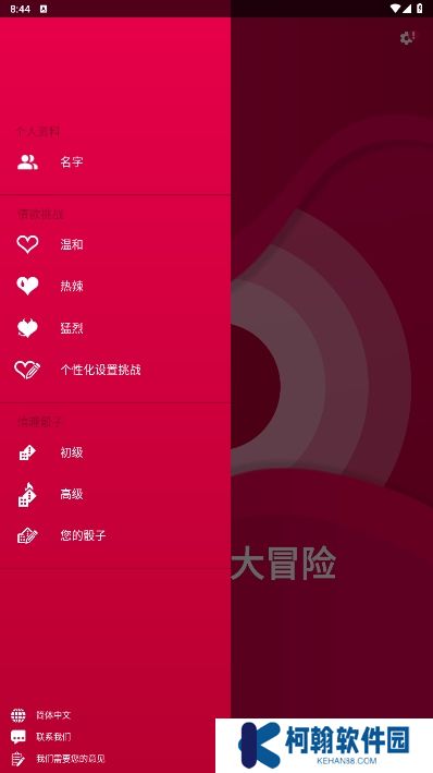 couplegame真心話大冒險下載