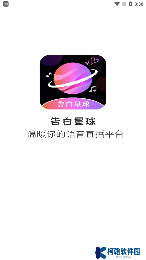 告白星球免費版下載