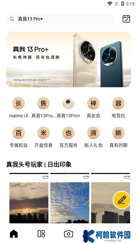 realme社區app下載官方版