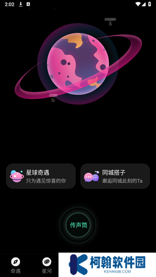 搭子星球app官方版下載