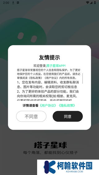 搭子星球app官方版下載