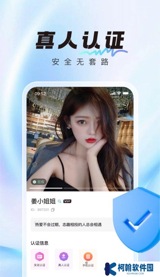 微語交友聊天app下載