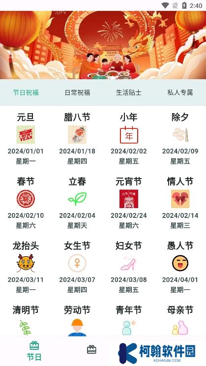 祝福語大全app下載手機版