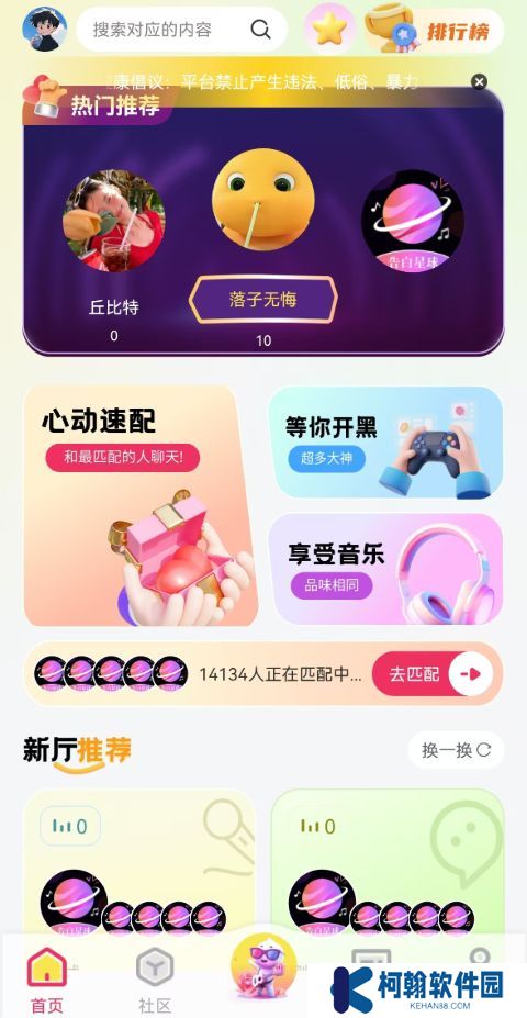 告白星球免費版下載