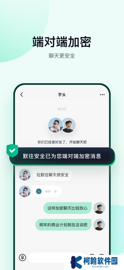 默往聊天軟件