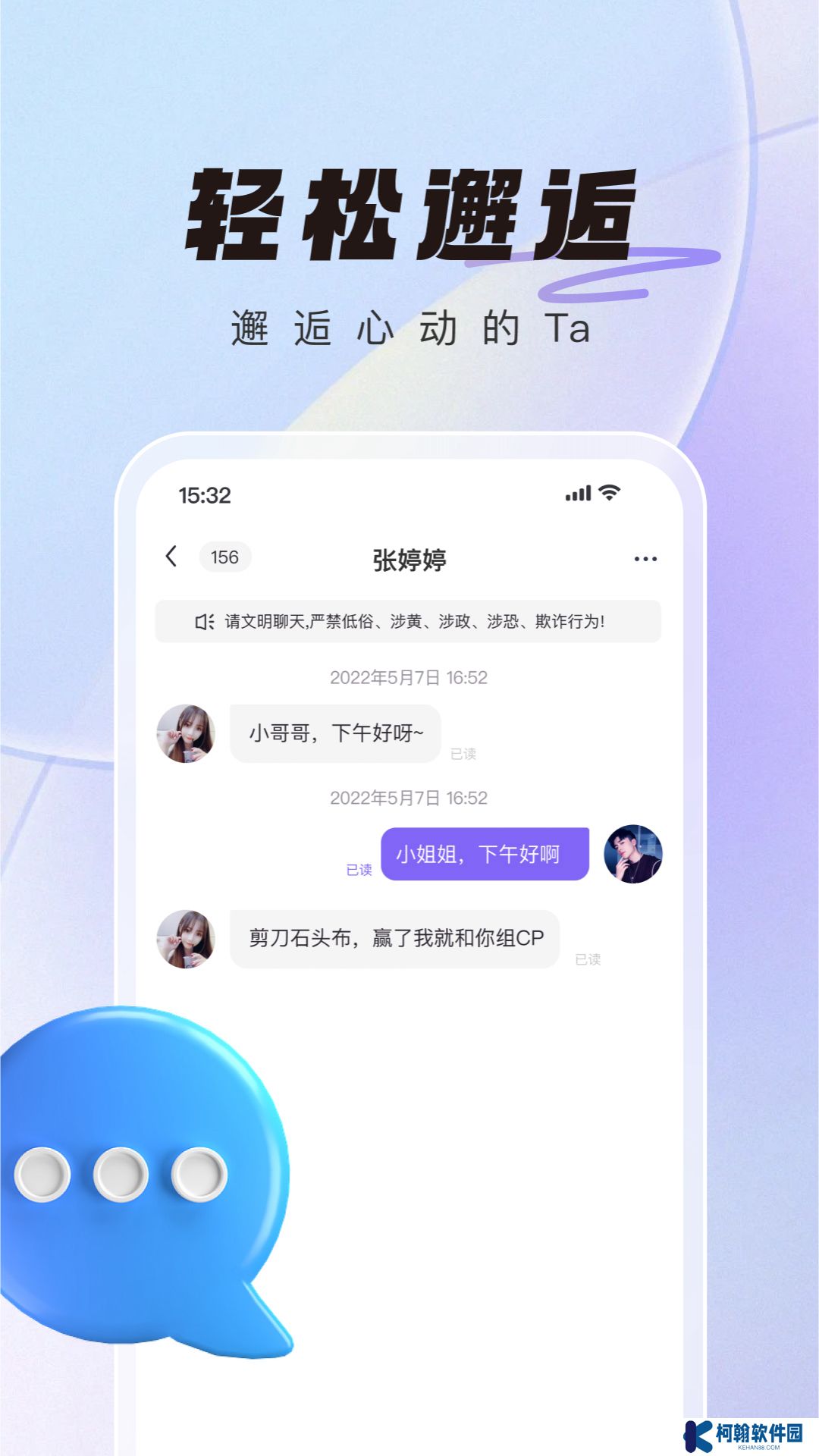 微語聊天app最新版下載