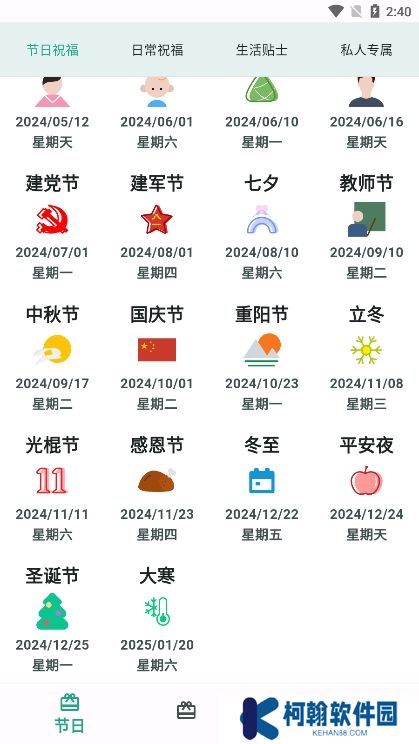 祝福語大全app下載手機版