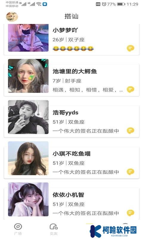 泡泡聊天MosGram免費下載最新版本