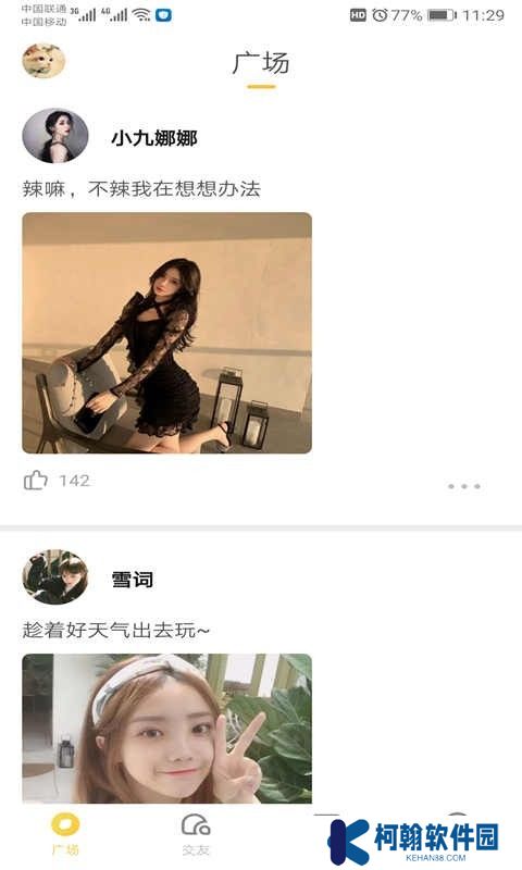 泡泡聊天MosGram免費下載最新版本