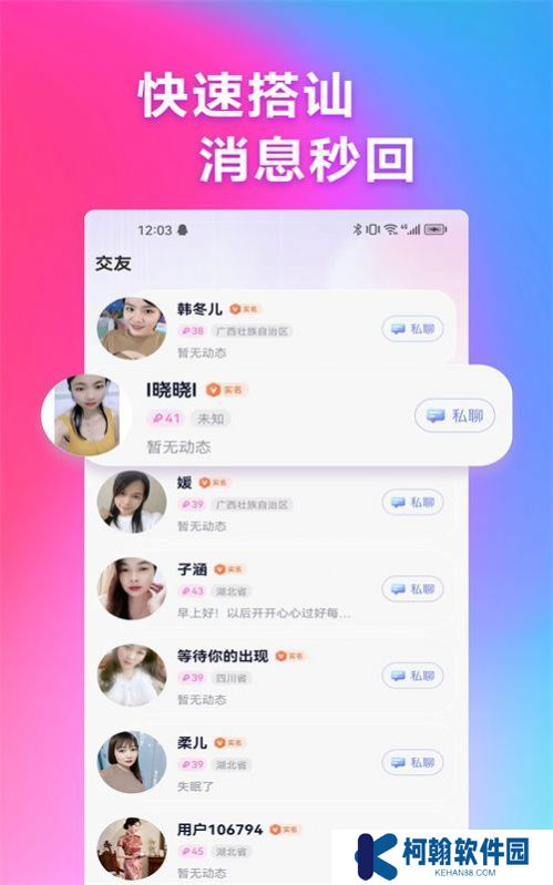 感對(duì)交友官方正版下載