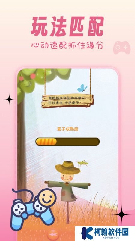 艾可交友官方正版下載