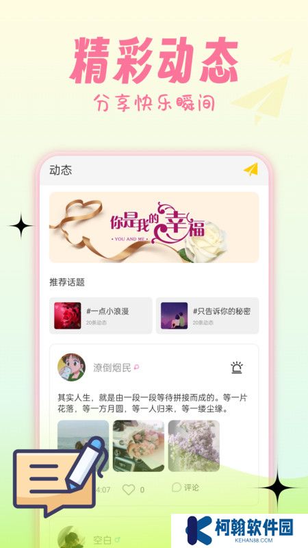 艾可交友官方正版下載