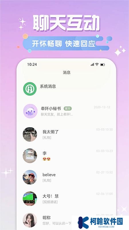牽阡交友app最新版下載