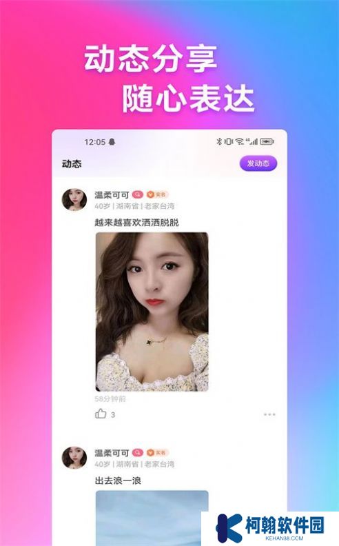 感對(duì)交友官方正版下載