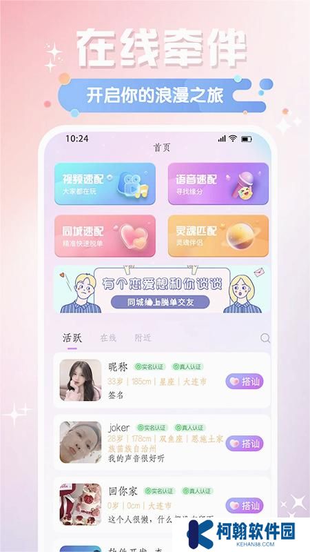 牽阡交友app最新版下載