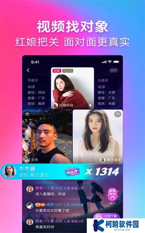 感對(duì)交友官方正版下載