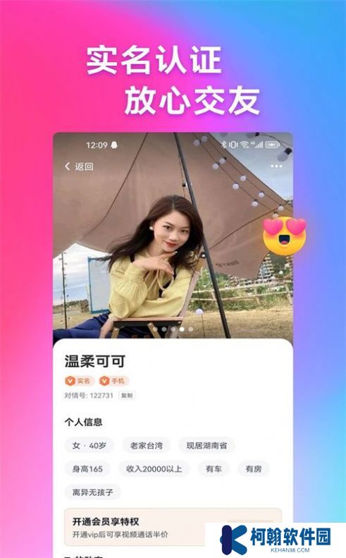 感對(duì)交友官方正版下載