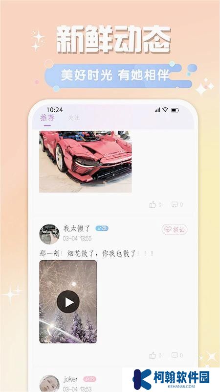 牽阡交友app最新版下載