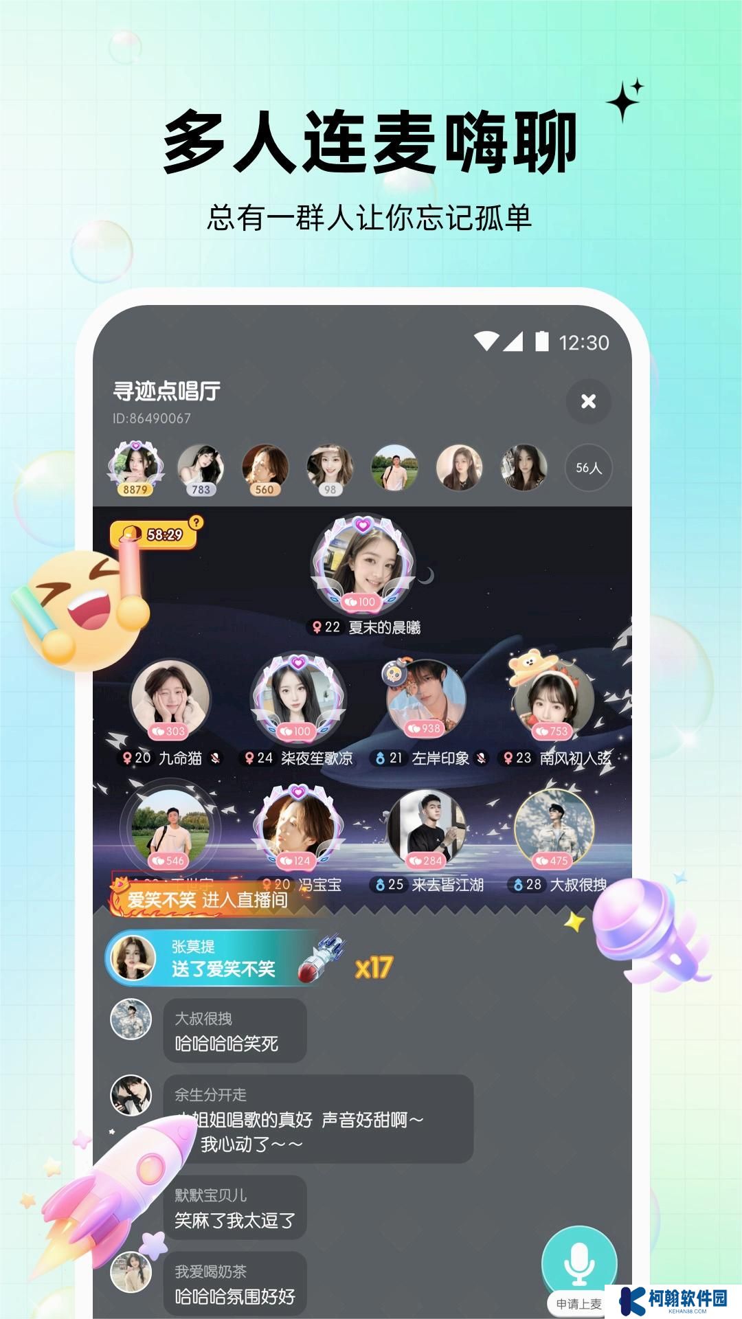 元氣語音軟件免費下載