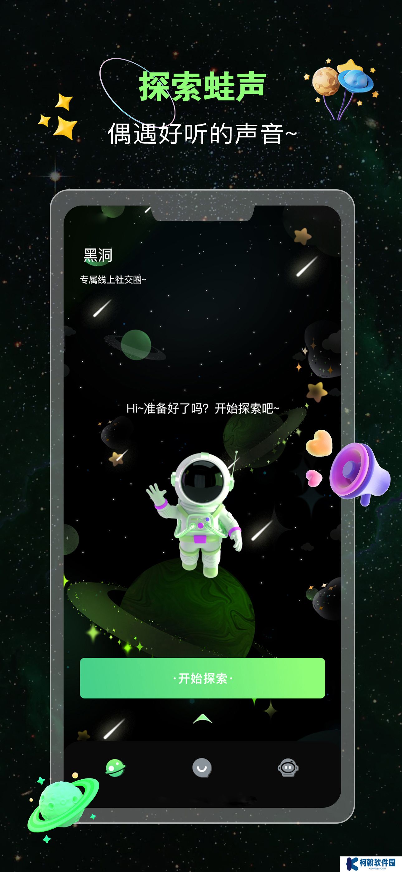 蛙聲交友軟件下載手機版