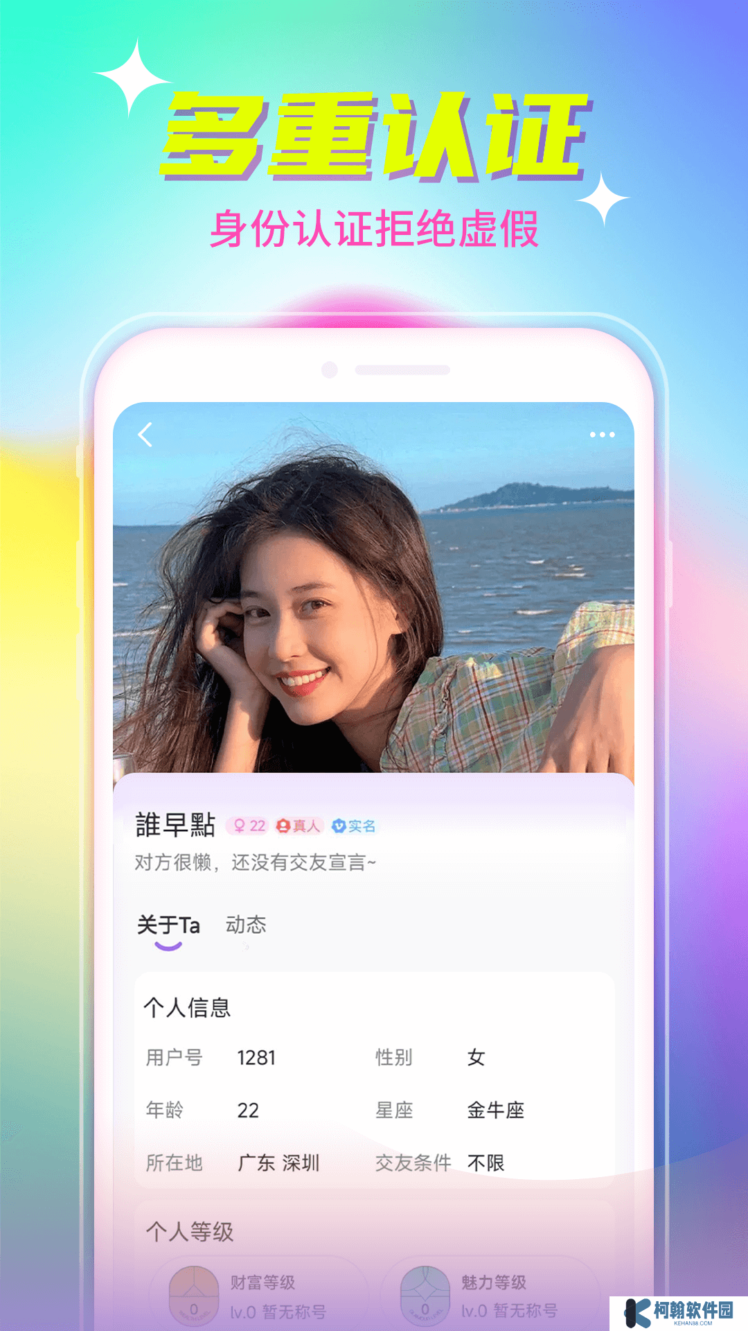 探覓語聊軟件下載手機版