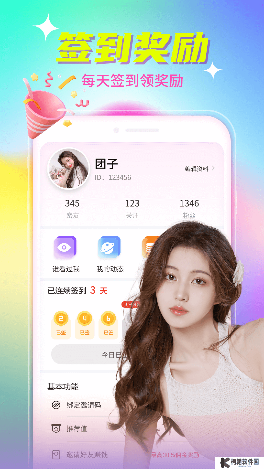 探覓語聊軟件下載手機版