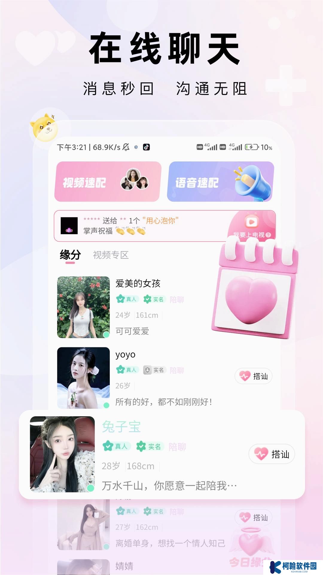 見嗎社交軟件下載手機版