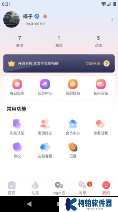popose交友軟件下載官方版