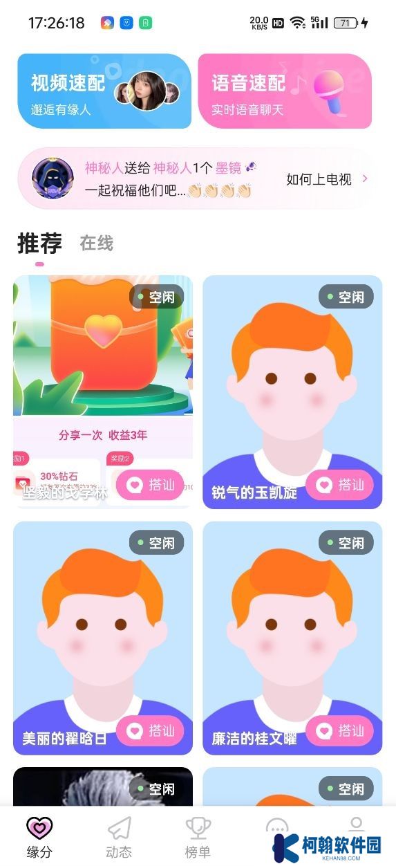 流光花舞交友軟件下載手機版