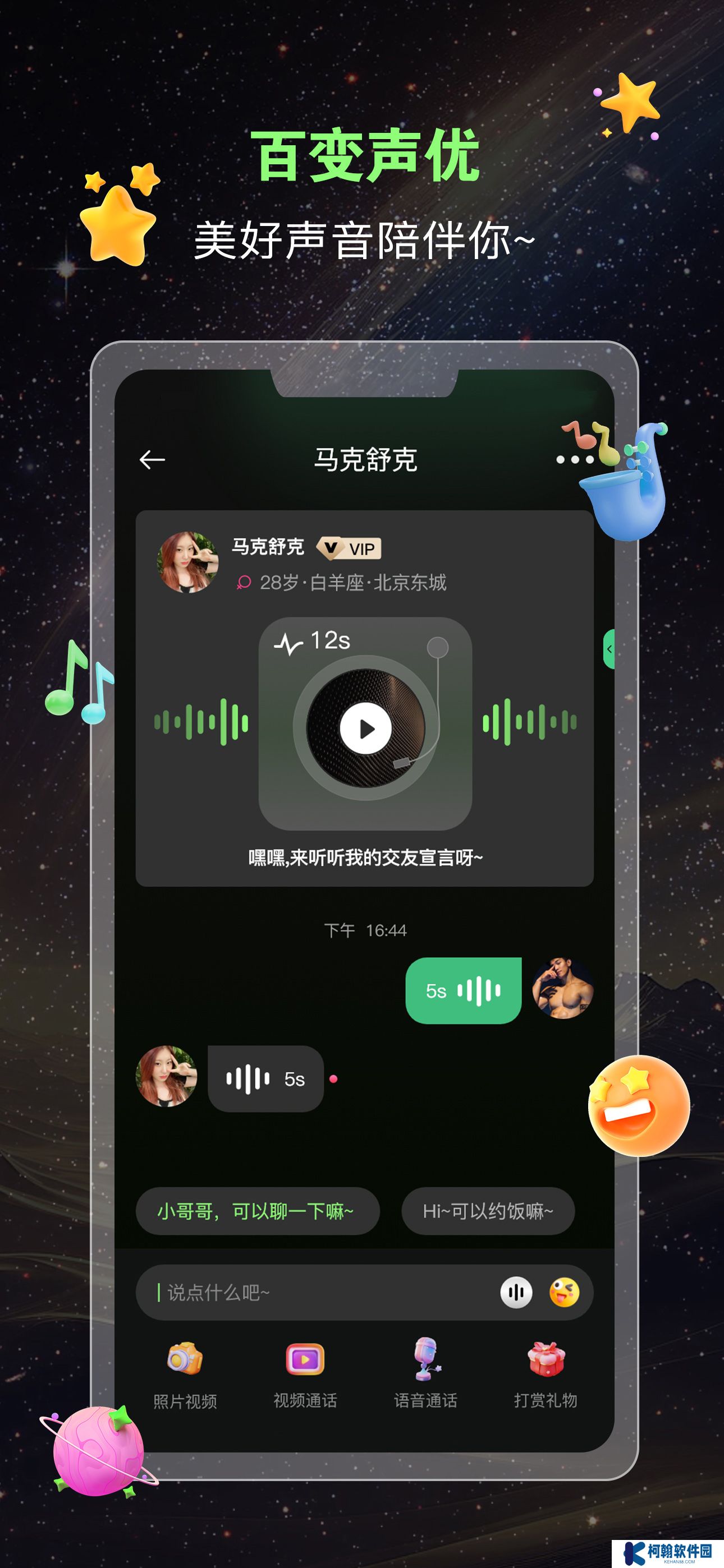 蛙聲交友軟件下載手機版