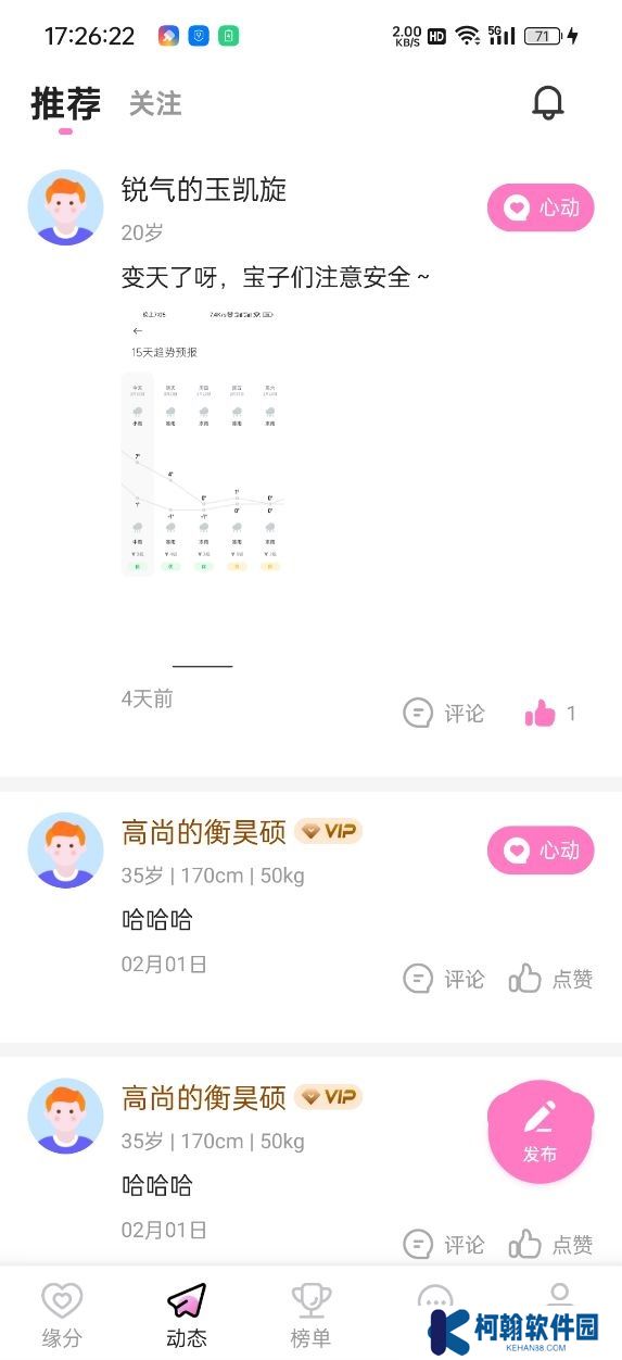 流光花舞交友軟件下載手機版