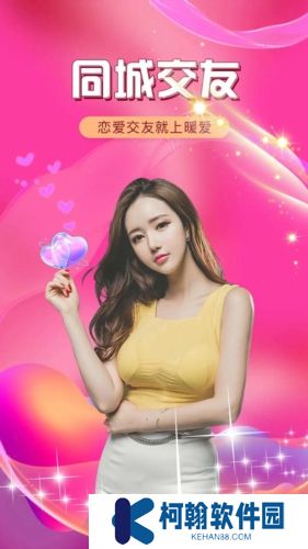 暖愛交友app官方版下載