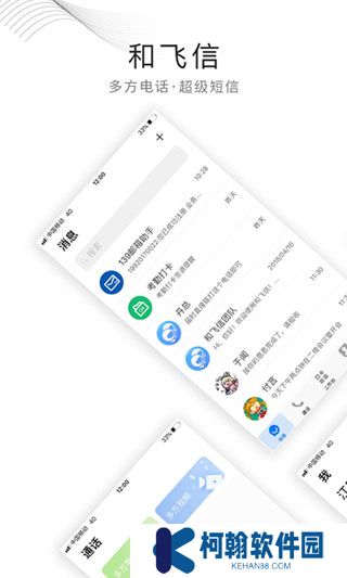 和飛信app下載最新版