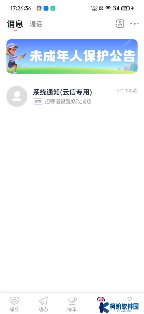 流光花舞交友軟件下載手機版