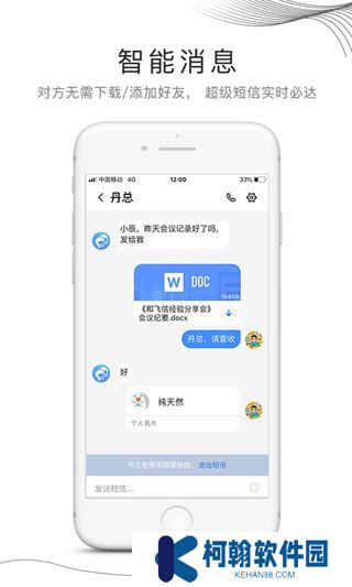 和飛信app下載最新版
