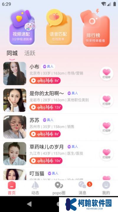 popose交友軟件下載官方版
