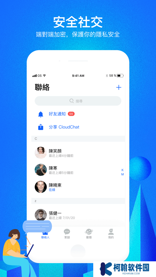 cc聊天軟件下載安裝
