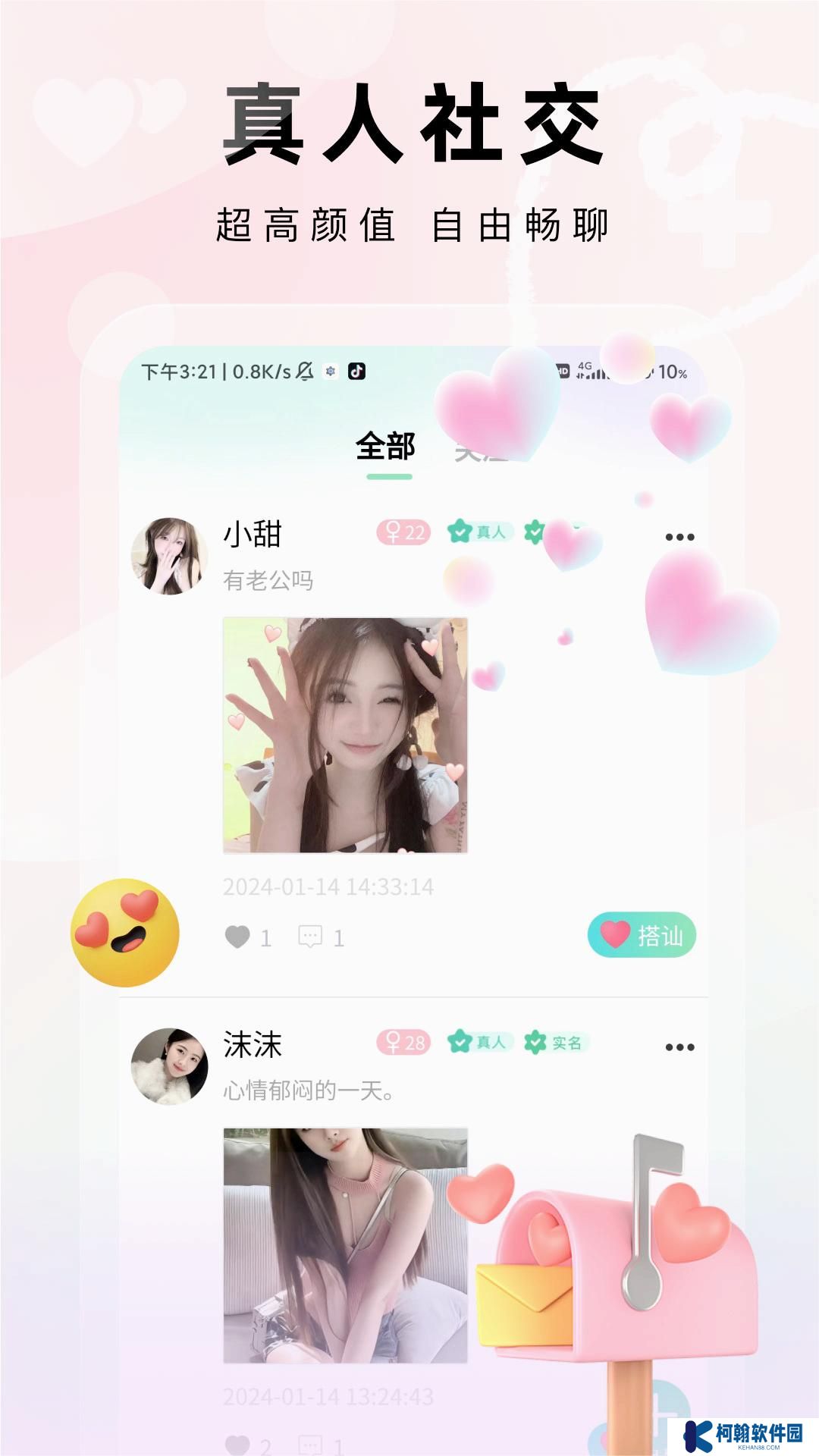 見嗎社交軟件下載手機版