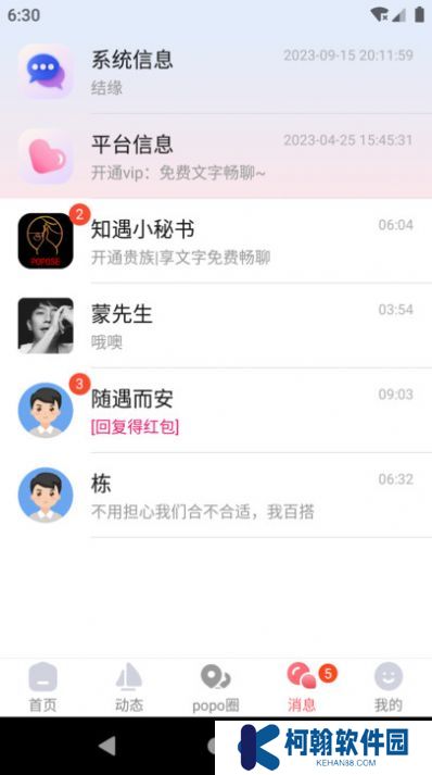 popose交友軟件下載官方版