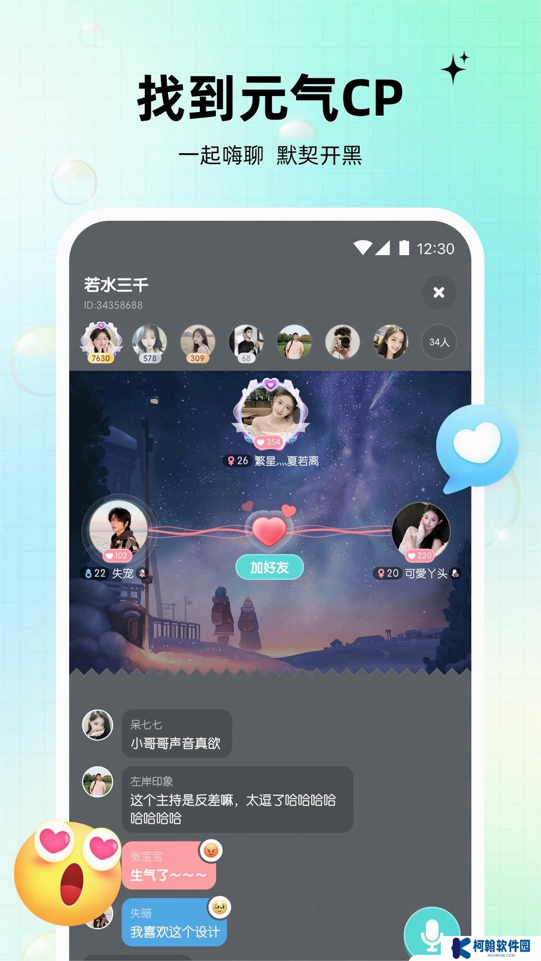 元氣語音軟件免費下載