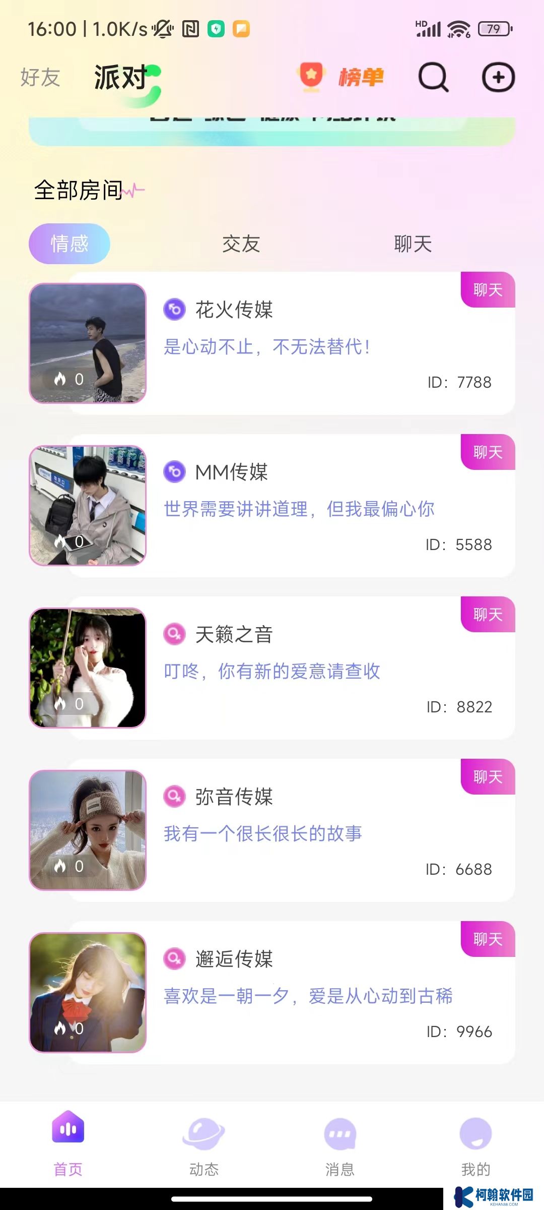覓覓語音軟件下載手機(jī)版