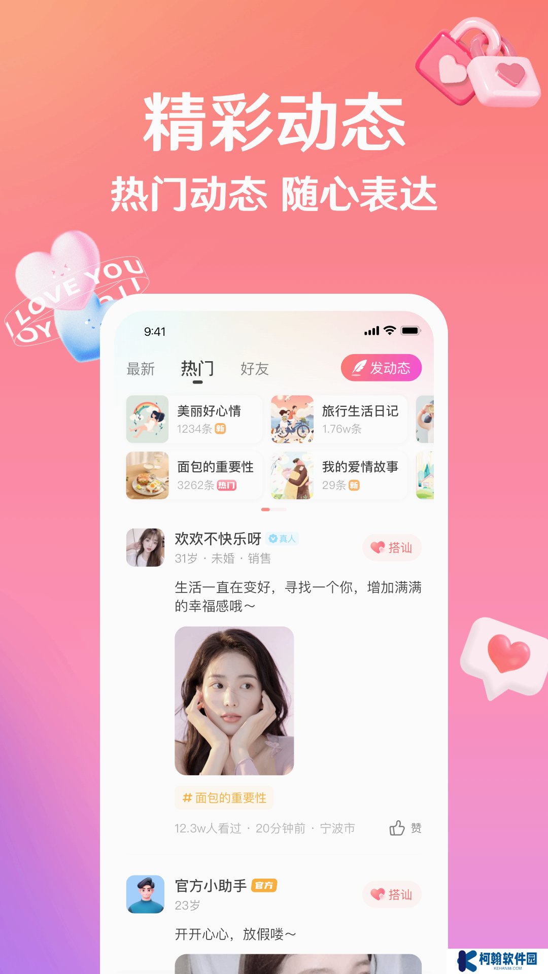 話友交友app下載官方版