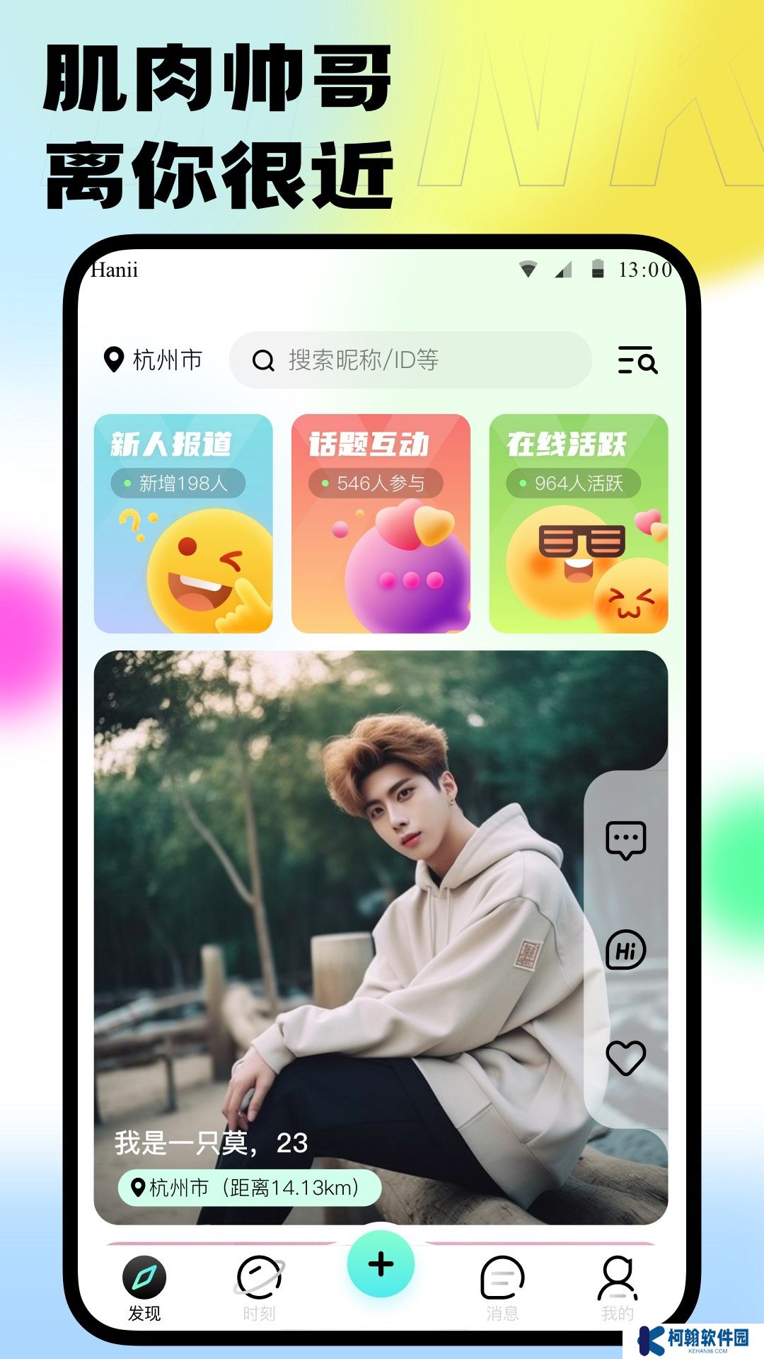 本可男同志交友軟件app官方版下載