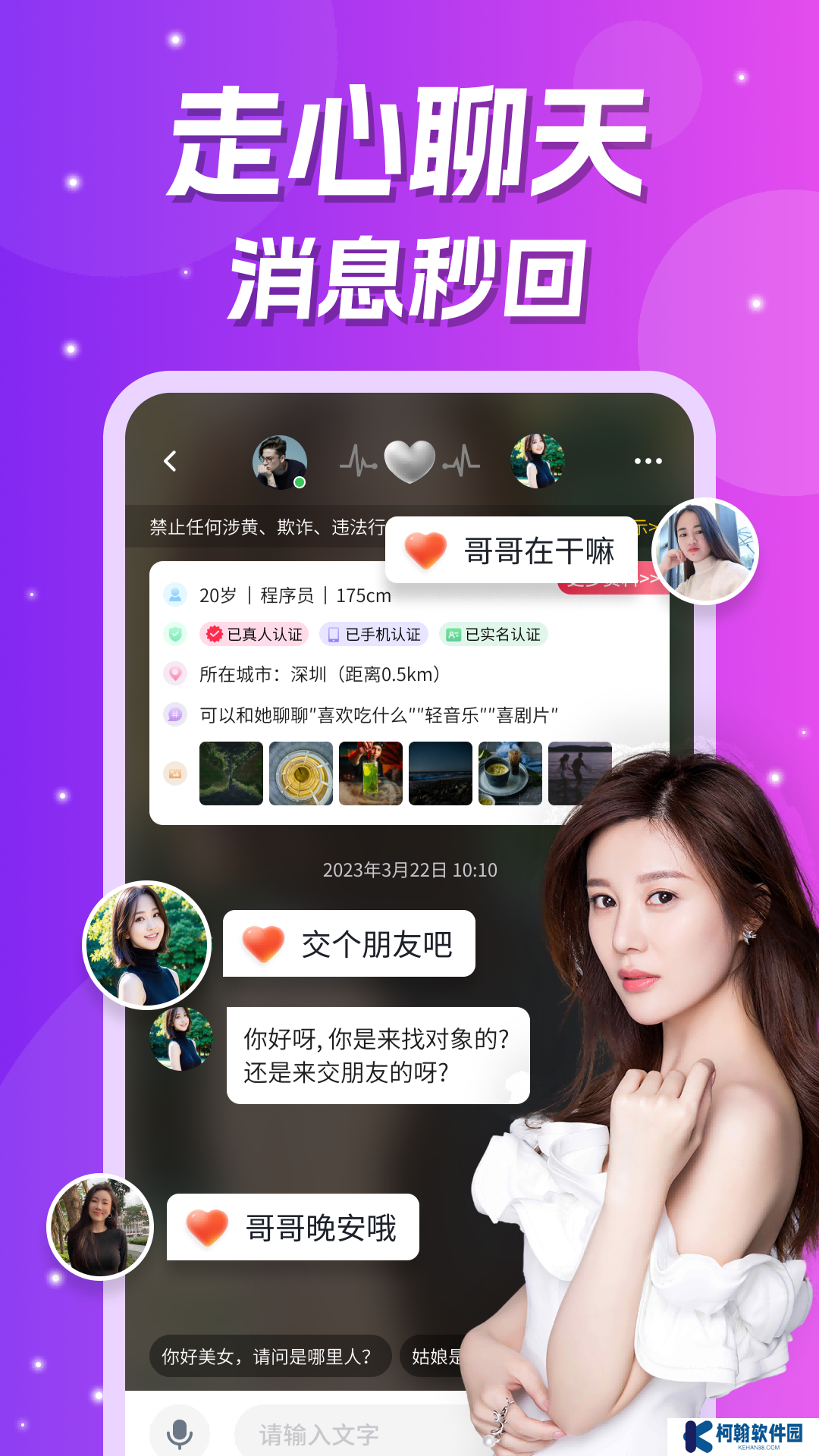 愛緣真人視頻app官方版下載