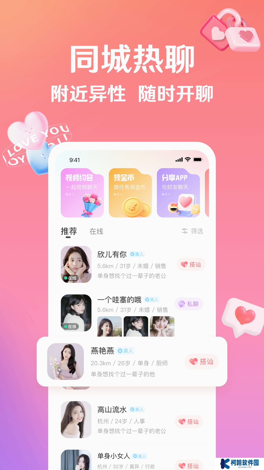 話友交友app下載官方版