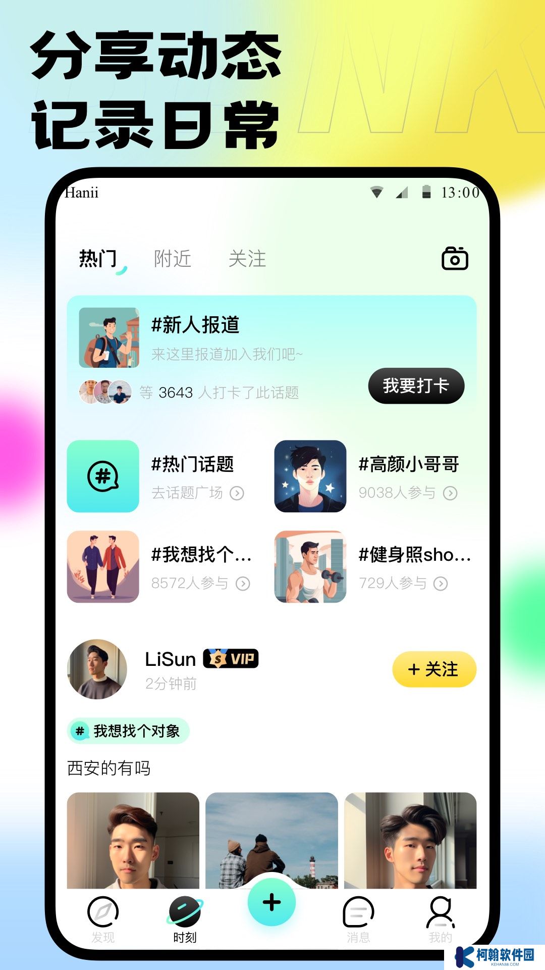 本可男同志交友軟件app官方版下載